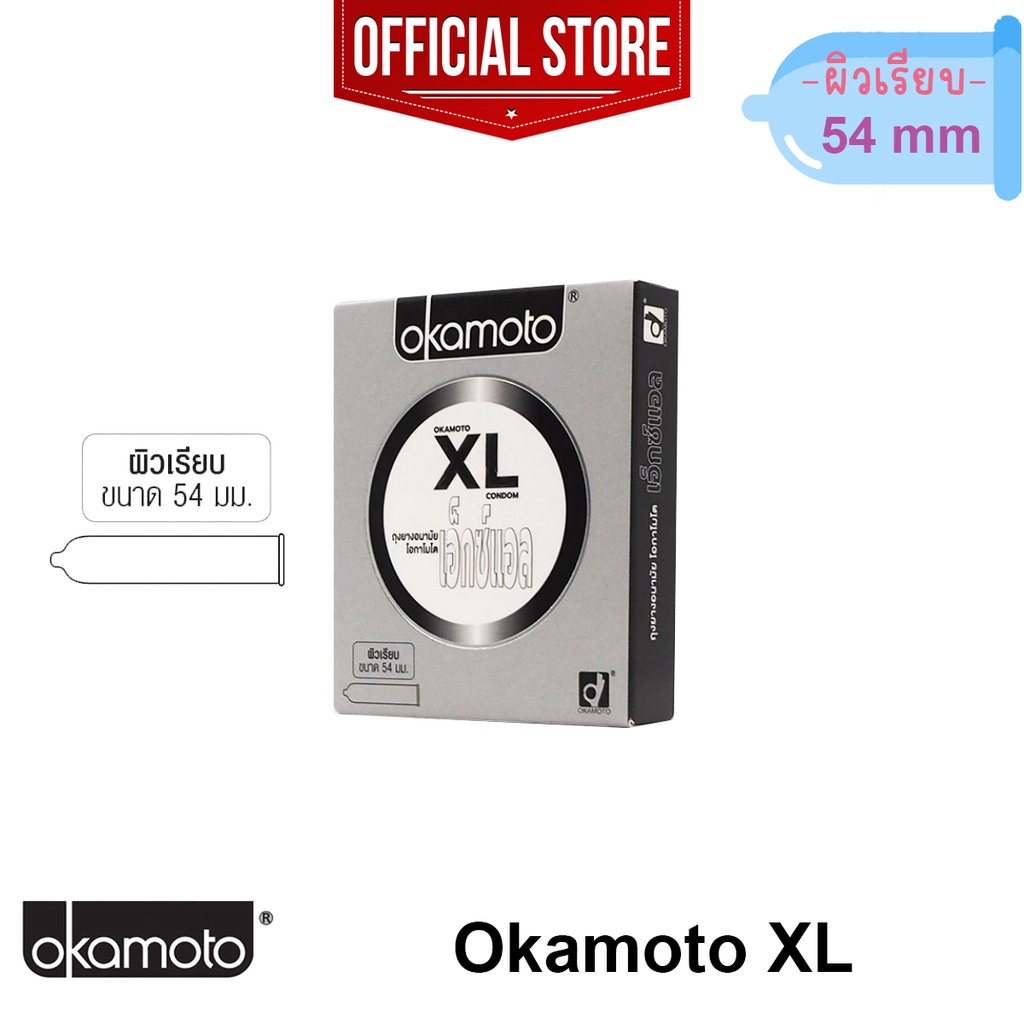 ภาพหน้าปกสินค้าOkamoto XL Condom ถุงยางอนามัย โอกาโมโต เอ็กซ์แอล ผิวเรียบ ขนาดใหญ่ ไซส์ใหญ่ ขนาด 54 มม. 1 กล่อง(บรรจุ 2 ชิ้น) จากร้าน natural_life_shop บน Shopee