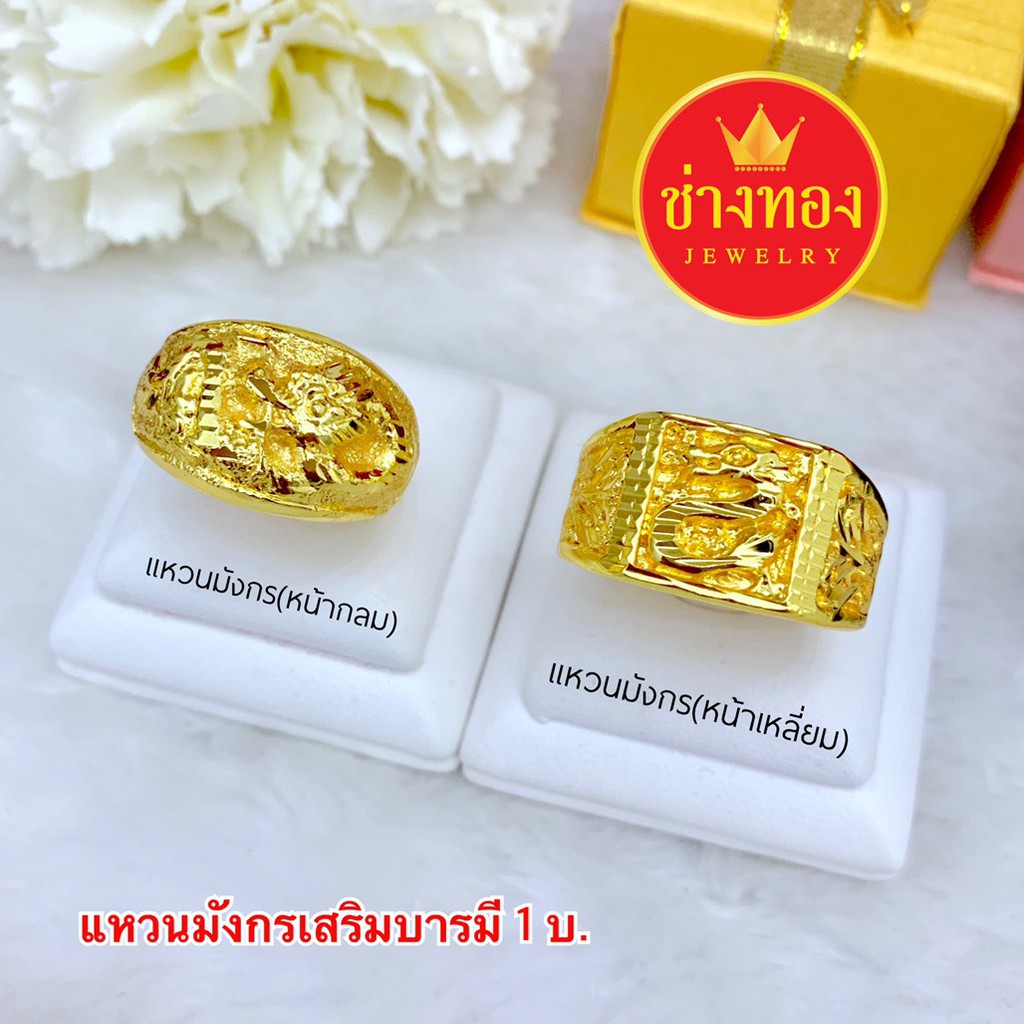 แหวนทอง-1บาท-ลายมังกร-ทองคุณภาพดี-ทองโคลนนิ่ง-ทองไมครอน-ทองชุบ24k