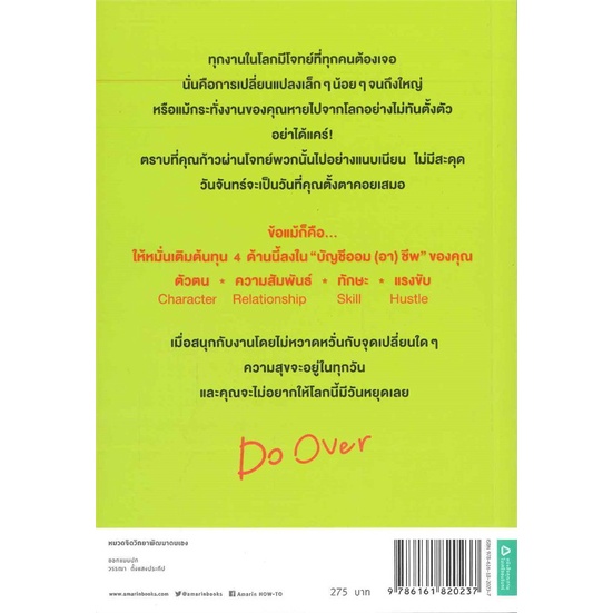 หนังสือ-เกลียดวันศุกร์-รักวันจันทร์-หนังสือลดราคาพิเศษ-shock-sale