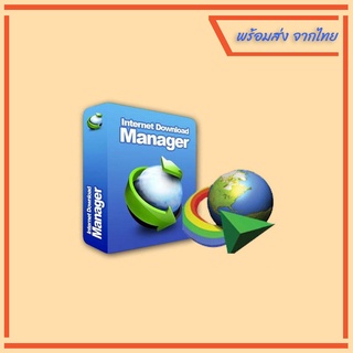ภาพขนาดย่อของสินค้าโปรแกรม Internet Download Manager IDM มีภาษาไทย  ลิขสิทธิ์แท้