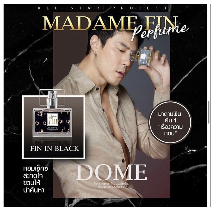 madame-fin-น้ำหอมสำหรับผู้ชาย-น้ำหอมสำหรับผู้หญิง-มาดามฟิน-ฟินอินแบล็ค-fin-in-black