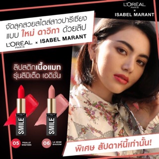 ภาพหน้าปกสินค้าส่งฟรี KERRY❌LOreal X Isabel Marant Limited Edition SMILE ลิปสติกเนื้อแมทรุ่น ลิมิเต็ด เอดิชั่น ที่เกี่ยวข้อง