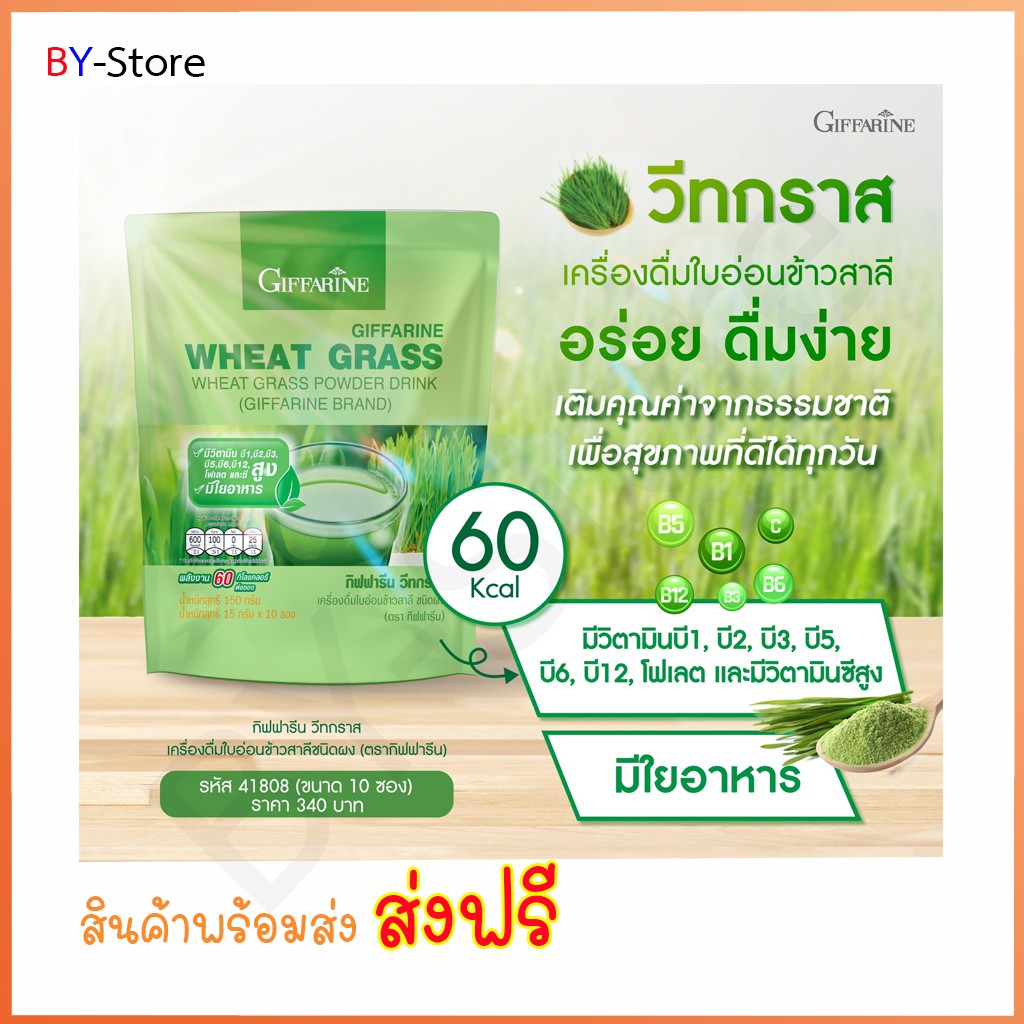 วีทกราส-ใบอ่อนข้าวสาลี-giffarine-wheat-grass-บำรุงร่างกาย-ช่วยโรคธาลัสซีเมีย-ล้างสารพิษ-เหมาะสำหรับผู้อ่อนเพลีย-โลหิตจาง