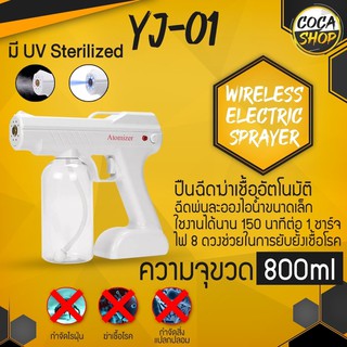 พร้อมส่ง YJ01 ปืนฉีดพ่นแอลกอฮอล์ ชาร์จไฟทำความสะอาดฆ่าเชื้อ พ่นสเปรย์อัตโนมัติไร้สาย เครื่องฉีดพ่นฆ่าเชื้อโรค ขนาดเล็ก