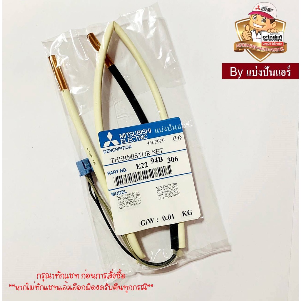 เซนเซอร์คอยล์ร้อนแอร์มิตซูบิชิ-อีเล็กทริค-mitsubishi-electric-ของแท้-100-part-no-e2294b306