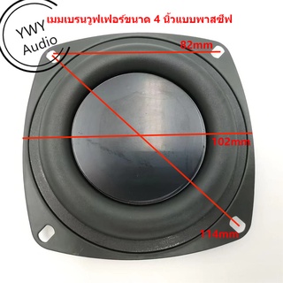 ภาพหน้าปกสินค้า★YWY Audio★4นิ้วเบสไดอะแฟรมลำโพงเสียงคณะกรรมการกันกระแทก 4 inch bass diaphragm speaker sound shockproof board★B33 ที่เกี่ยวข้อง