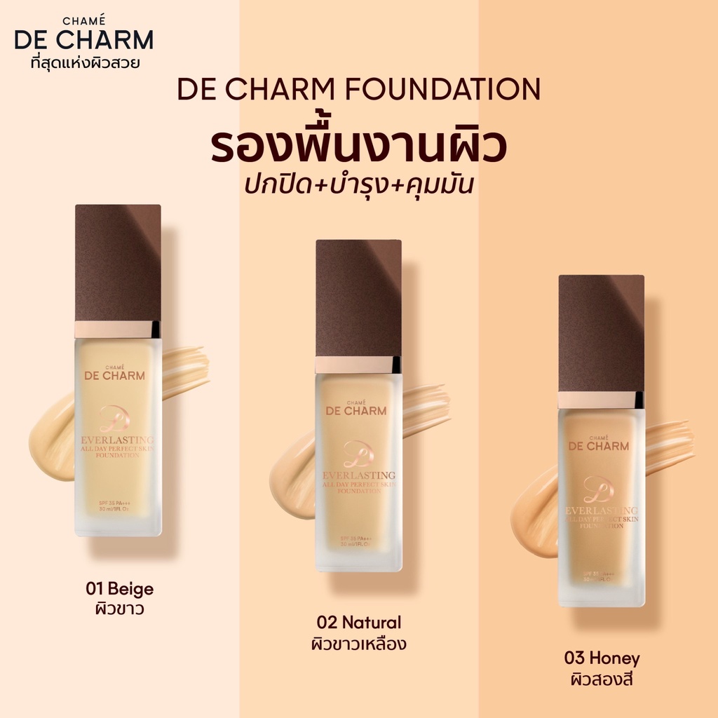de-charm-everlasting-all-day-perfect-skin-foundation-01-beige-รองพื้นคุมมัน-เครื่องสำอาง-รองพื้น-เนื้อแมท