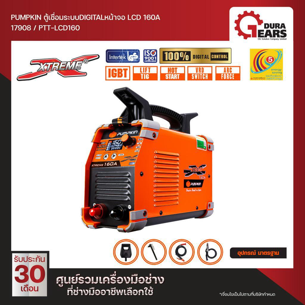 pumpkin-พัมคิน-เครื่องเชื่อม-xtreme160a-ตู้เชื่อม-digital-หน้าจอ-lcd-igbt-รุ่น-ptt-lcd160-17908