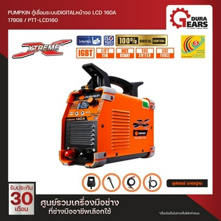 PUMPKIN พัมคิน เครื่องเชื่อม XTREME160A ตู้เชื่อม DIGITAL หน้าจอ LCD IGBT รุ่น PTT-LCD160 (17908)