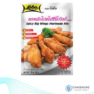 ผงหมักไก่สไปซี่บิ๊กวิงก์ (ซอสผง) 50 กรัม