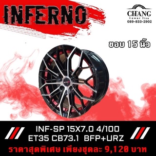 ล้อแม็กใหม่ INFERNO INF-SP ขอบ 15 นิ้ว 4รู100 จำนวน1ชุด 4วงชุดละ9,120 บาท ดำหน้าเงาคัตแดง