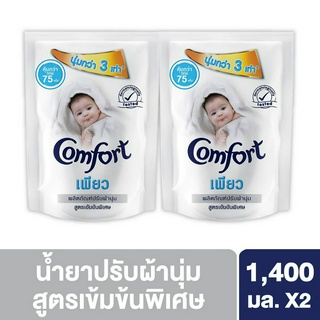 Comfort Pure Fabric Softener White 1400 ml. คอมฟอร์ท เพียว น้ำยาปรับผ้านุ่ม สีขาว 1400 มล. X2