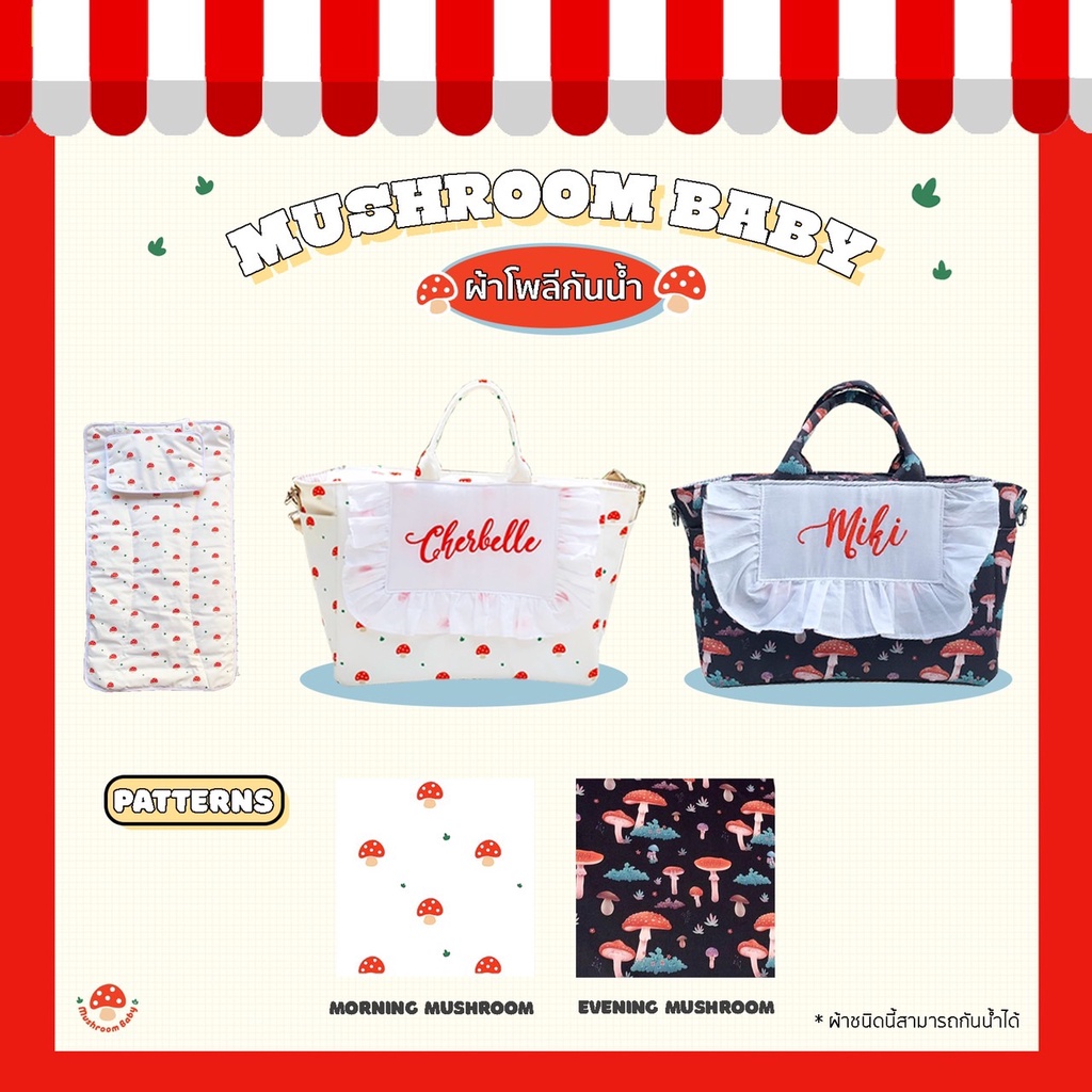 ภาพหน้าปกสินค้าTwin Set : Mommy's bag + Changing Mat (Mushroombaby) จากร้าน mushroombaby.official บน Shopee