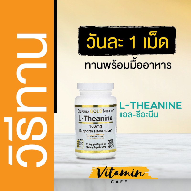 ภาพสินค้า(พร้อมส่ง ) L-Theanine 100, 200 mg, California Gold Nutrition, 30, 60 แคปซูล จากร้าน vitamincafe365 บน Shopee ภาพที่ 2