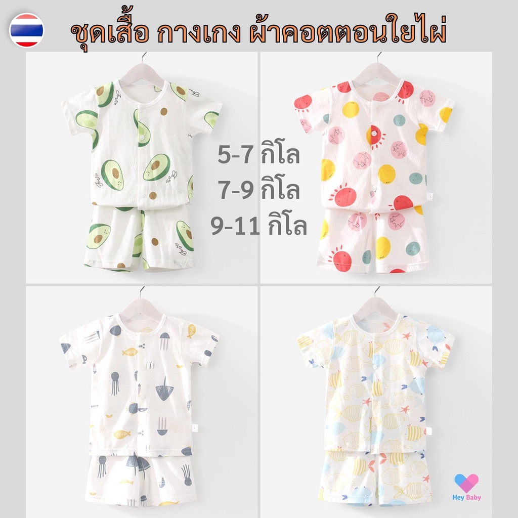 ชุดเสื้อ-กางเกง-เด็กอ่อน-0-12-เดือน-ผ้านุ่ม-เสื้อผ้าเด็ก-ของใช้เด็กอ่อน-เสื้อผ้าเด็กอ่อน-ชุดเด็กอ่อน-ผ้าใยไผ่-h196