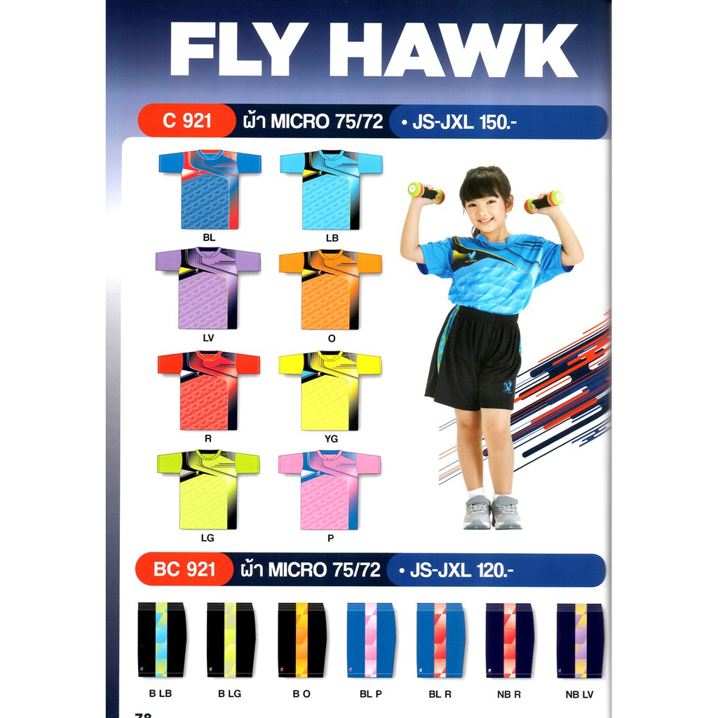 รูปภาพของเสื้อกีฬาเด็กยี่ห้อ FlyHawk C921ลองเช็คราคา