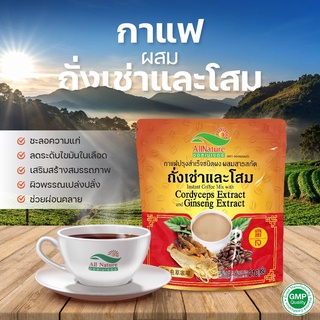 chet101shop|กาแฟถั่งเช่าและโสม ออลเนเจอร์ถั่งเช่าช่วยลดระดับน้ำตาลในเลือดถั่งเช่าบำรุงปอดและระบบทางเดินหายใจบำรุงร่างกาย