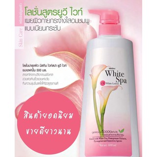 Mistine White Spa UV White Lotion มิสทีน โลชั่น ยูวี ไวท์ สปา 500 ml.