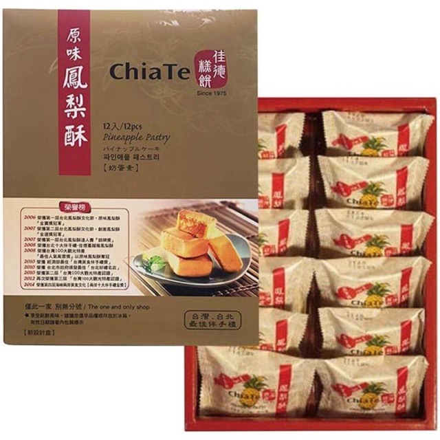 Chia Te Pineapple Pastry (Preorder) Shopee Thailand