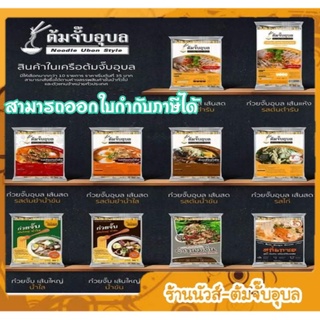 สินค้า ❗ครบรสกว่าใคร​‼️ต้มจั๊บอุบล ก๋วยจั๊บอุบล ก๋วยจั๊บญวน ลอตผลิต​ใหม่​ ก๋วยจั๊บ **โปรดอ่านรายละเอียด​ก่อน​สั่งซื้อ​***