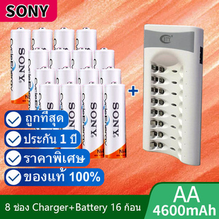 Sony ถ่านชาร์จ AA 4600 mAh NiMH Rechargeable Battery (16 ก้อน ) + BTY เครื่องชาร์จเร็ว 8 ช่อง