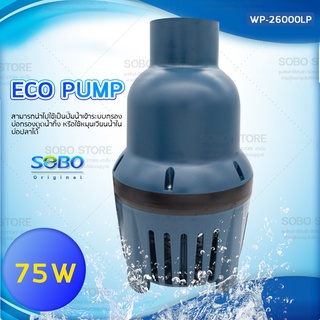 SOBO WP-26000LP ปั้มน้ำประหยัดไฟ 26,000 ลิตร/ชั่วโมง กำลังไฟ 75W   ECO PUMP ปั๊มน้ำ ปั๊มแช่ ปั๊มน้ำพุ