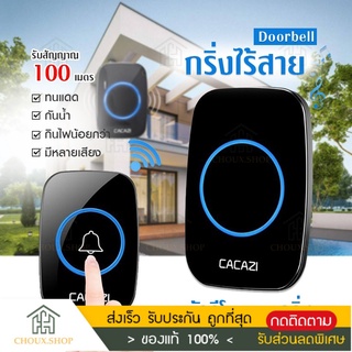 [พร้อมส่งไวจากไทย] ตัวรีโมท+กริ่ง กริ่งประตูไร้สาย ออดเรียก กันน้ำ Wireless doorbell มี 36 เสียง ดนตรีmi-9