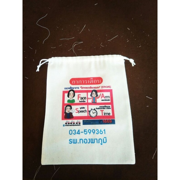 กระเป๋าผ้าดิบหูรูด-ถุงผ้าดิบ-สกรีนตามสั่ง-ราคา-19-บาท