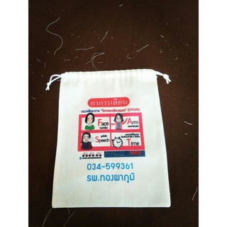 กระเป๋าผ้าดิบหูรูด ถุงผ้าดิบ สกรีนตามสั่ง ราคา 19 บาท