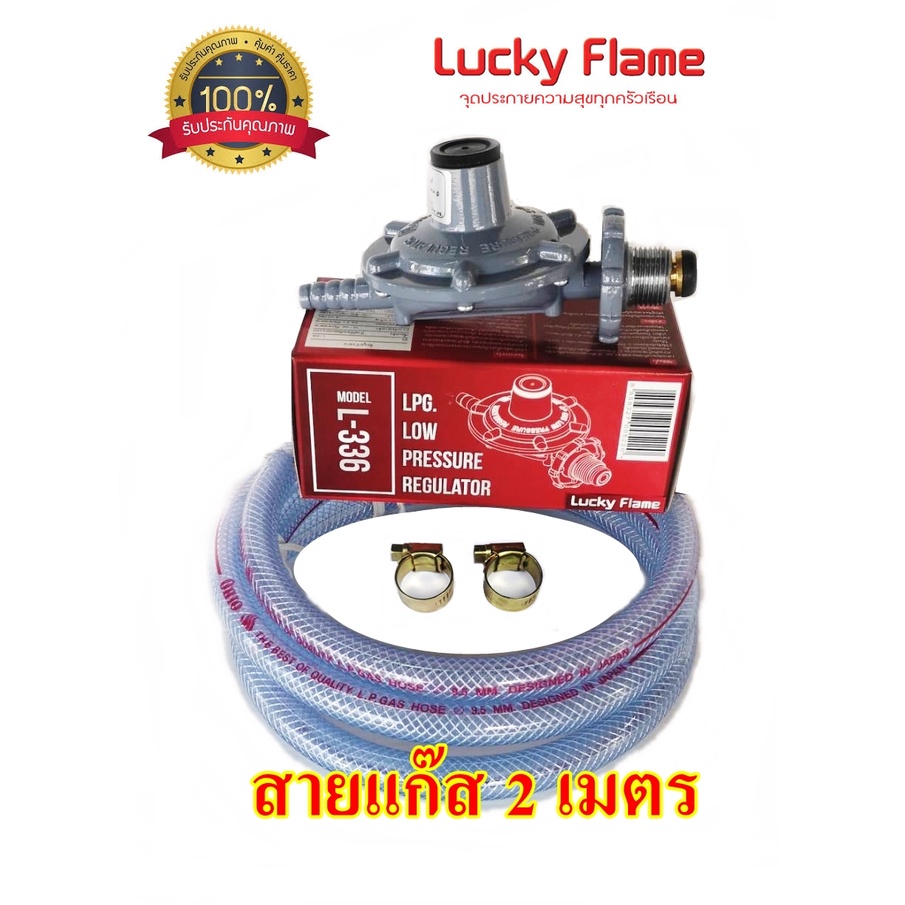 ชุดหัวปรับแก๊สLuckyFlame | Shopee Thailand