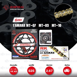 ชุดเปลี่ยนโซ่-สเตอร์ Pro Series โซ่ RK 525-KRX สีทองและ สเตอร์สีดำ(EX) สำหรับ Yamaha MT-07 / MT-09 / MT-10 [16/43]