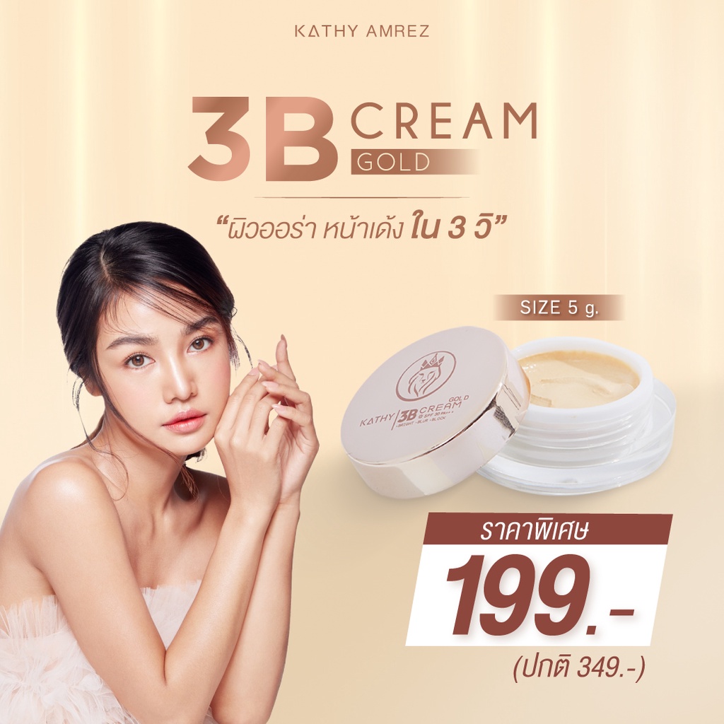 ภาพหน้าปกสินค้าแป้งทิ้นหน้าเด้ง 1 ตลับ ตลับเล็กพิ้งค์โกลด์พร้อมกล่อง Kathy 3B Cream แป้งกระแต อาร์สยาม ตลับเล็ก 5G ขนาดทดลอง จากร้าน kathy.cosmeticss บน Shopee