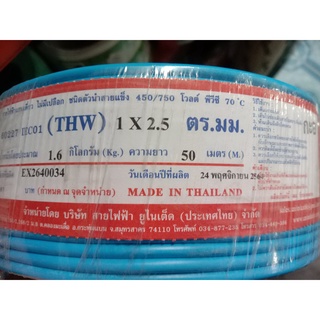 สายไฟเดี่ยว THW 1x2.5x50m. ความยาว 50 เมตร UNITED คละสี