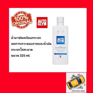 Autoglym Car Glass Polish 325 ml. น้ำยาขัดเคลือบกระจก 325 มล