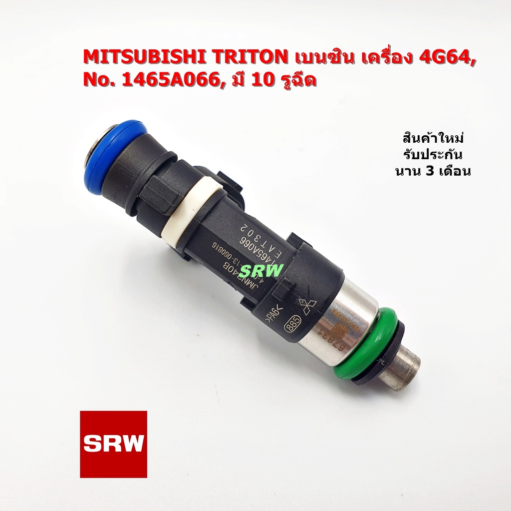 หัวฉีด น้ำมันเชื้อเพลิง Mitsubishi Triton เครื่อง เบนซิน 4G64 ...