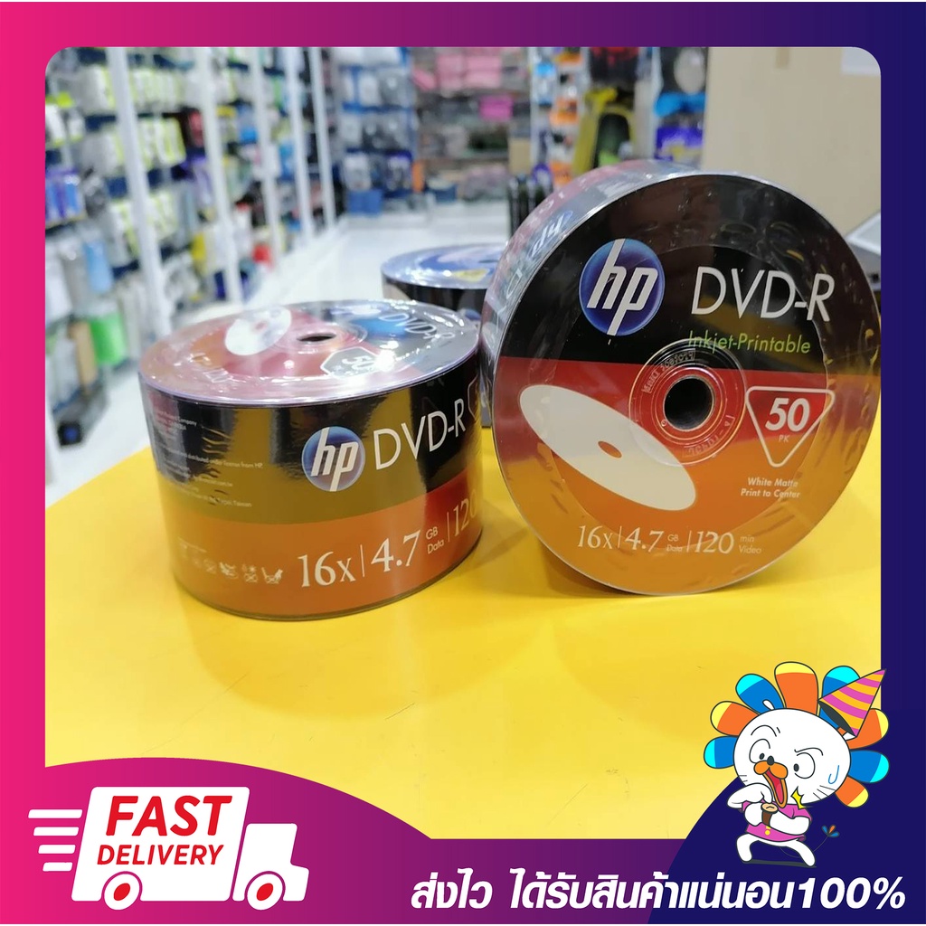 แผ่นดีวีดี เอชพี DVD-R HP ปริ้น printable 16x 4.7gb 120min ของแท้ (50 ...