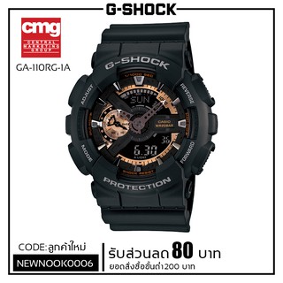 ประกัน cmg 1 ปี นาฬิกา G-shock รุ่น GA-110RG-1A ของแท้ casio เครื่องแท้เข้า เซ็นทรัลได้ทุกสาขา