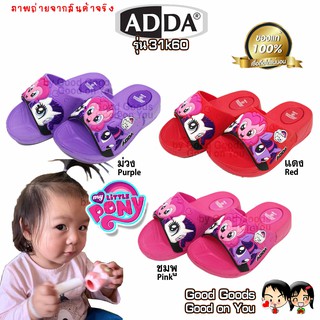 ADDA รองเท้า Pony - Little Pony แอดด้า ลิตเติ้ล โพนี่ รองเท้าแตะเด็ก ++31k60++