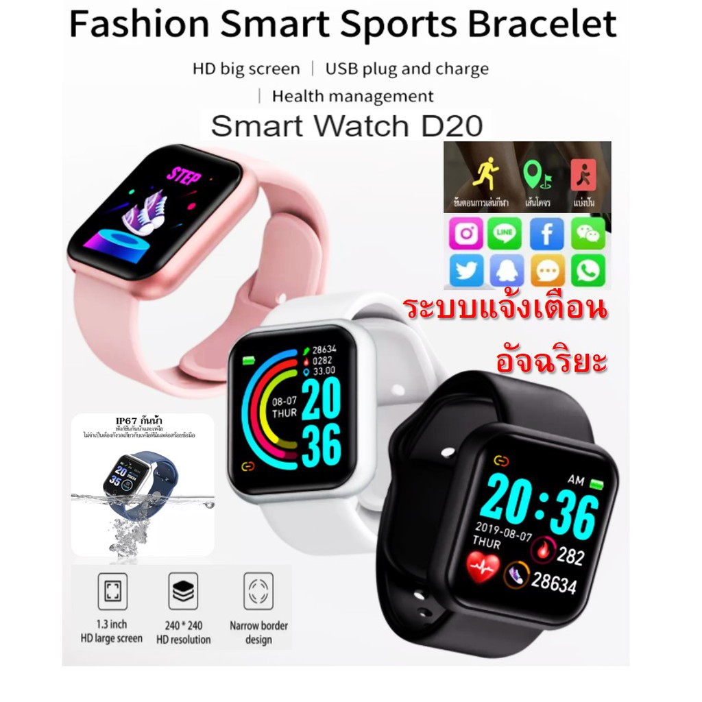 ราคาและรีวิวSmart Watch D20 ใส่รูปตัวเองได้ นาฬิกาสมาร์ทวอทช์ รุ่น D20/Y68 ปี 2021 นาฬิกาอัจฉริยะ ฟิตเนส นับก้าวได้ Fitness
