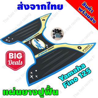 แผ่นยางปููพื้น Yamaha รุ่น Fino125i ปี 2019ลายclassic ขลิบฟ้า-ครีม