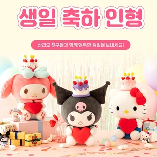 ( พร้อมส่ง ) Sanrio Birthday Dolls ตุ๊กตามีเพลงเบิดเดย์