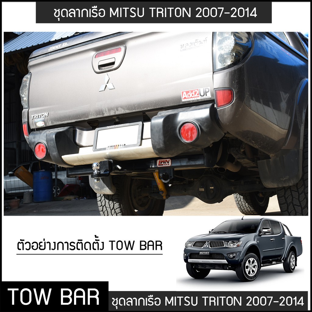 ชุดลากเรือ-ลากพ่วง-mitsu-triton-2007-2014-หางลาหเรือ-โทว์บาร์-tow-bar-มิตซู-ไทรทัน-ไทรตั้นท์-4ประตู-แค็ป