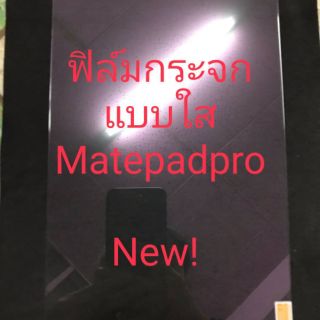 NEW! ฟิล์มกระจก Matepadpro.