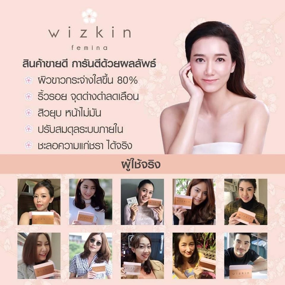 จัดส่งฟรี-มีเก็บปลายทาง-3-กล่องก็เห็นผล-wizkin-femina-สวยครบจบในเม็ดเดียว-เซ็ท-5-กล่อง