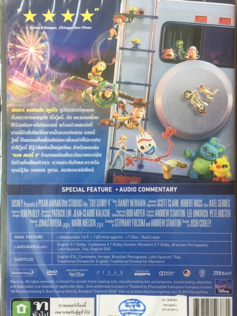 toy-story-4-dvd-ทอยสตอรี่-4-ดีวีดี