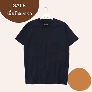 เสื้อยืดเปล่า ผ้า Cotton 100% SALE!