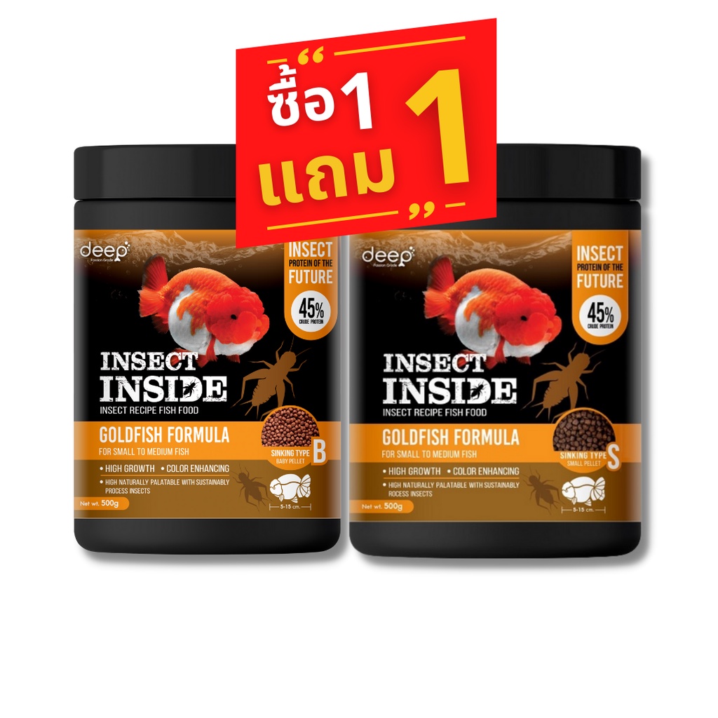 [แพ็คคู่สุดคุ้ม] DEEP INSECT INSIDE GOLD FISH - อาหารปลาทอง สูตรเร่งโต ...