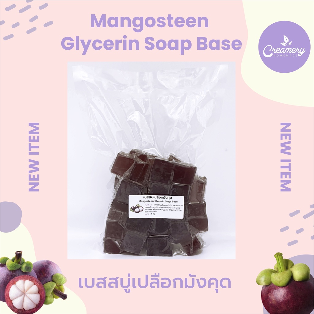 เบสสบู่เปลือกมังคุด-mangosteen-glycerin-soap-base-มีสารต้านเชื้อแบคทีเรีย-และช่วยต้าน-อนุมูลอิสระ-ขนาด-1-kg