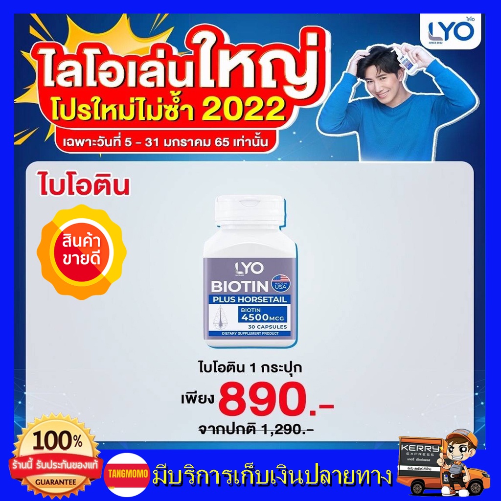 เซตa-1-กระปุก-มี30-ไบโอติน-หนุ่ม-กรรชัย-lyo-ไลโอ-วิตามินไบโอติน-biotin-plus-horsetail-ไบโอติน-พลัส-ฮอร์สเทล-อาหารผม