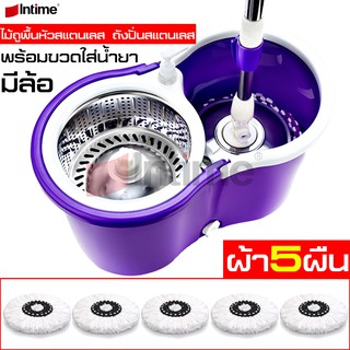 ชุดถังปั่นม๊อบสแตนเลส ไม้ถูพื้น Spin Mop หัวไม้ม็อบหมุน 360 องศา ถังปั่น 2 in 1 แห้ง-เปียก ไม้ม๊อบถูพื้น ถังปั่นไม้ม๊อบ